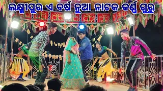 Manisha Bujheni Mono Ro Katha || Karna Guru | Laxmipur New Natok 2023 || SUPER-HIT Dance 7681866272