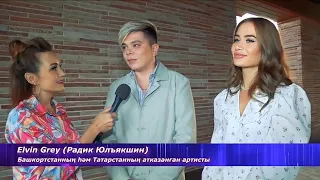 Элвин Грей & Инзиля | Интервью на свадьбе