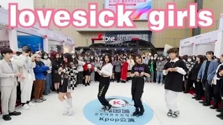 [KPOP IN PUBLIC] BLACKPINK (블랙 핑크) - LOVESICK GIRLS Dance Cover by CKDC(成都BZ路演舞台) from China