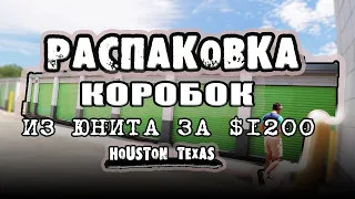 Аукцион Контейнеров: Распаковка Коробок Спустя 20 Лет. Как Сохранилась Обувь После Стольких Лет Влог