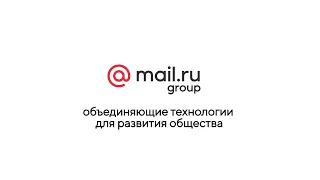 Социальные проекты Mail.ru Group.Отчет 2020