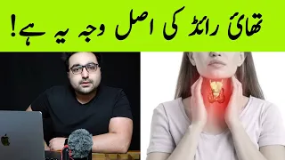 Dr. Zee:The Real Causes of Thyroid Problems!