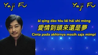 Wang Le Ni Wang Liao Wo - Wang Jie / Dave Wang [ 忘了你忘了我 - 王傑 / Dave Wang ]DJ Lirik & Terjemahan Indo