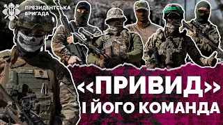 ☠️ УНІКАЛЬНИЙ підрозділ СНАЙПЕРІВ/ «Привид» в Бахмуті "мінусує" вагнерів | Президентська Бригада