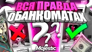 ВСЁ О БАНКОМАТАХ MAJESTIC RP! ЗАРАБОТАЛ 15.000.000$ НА БАНКОМАТЕ!  GTA 5 RP РОЗЫГРЫШ 200.000$