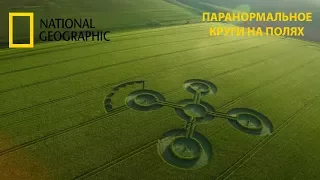 Паранормальное : Круги на полях.National Geographic