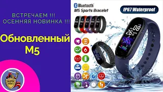 Смарт браслет M5 Smart Bracelet. Новинка 2020 года. Обновленый М5.