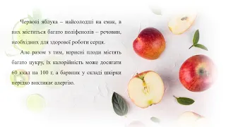 Чому варто їсти яблука щодня