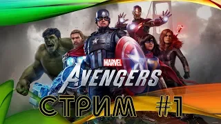 Marvel`s Avengers (2020) #1. Мстители! Общий сбор!... (PC/1440p/60FPS).