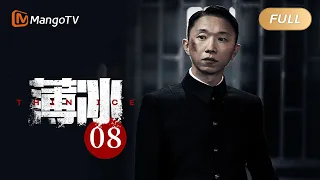 薄冰 Thin Ice - EP08 井田玉太郎在欢迎宴上试探陈浅｜彭冠英陈钰琪双城潜伏挑战多面特工 | MangoTV Drama