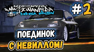 SENT NEVILLE BACK TO PALMONT! – NFS: MW Pepega Edition 2.0 - #2