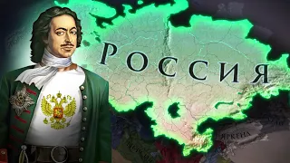 Россия ИМБА в новой Europa Universalis IV King of Kings