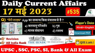 17 May 2023 Current Affairs | Current Affairs Today | Daily Current Affairs | GK | Crazy Gk Trick