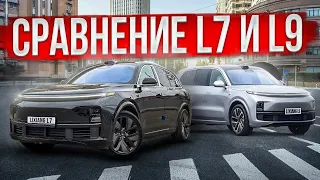 Сравнение Lixiang L7 И  Lixiang L9. В чем разница и какой брать?