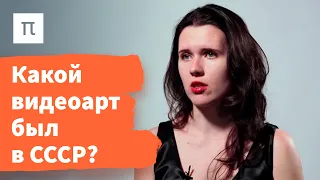 Искусство видео – Александра Першеева / ПостНаука