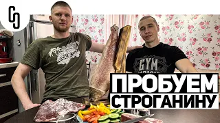 Якутская строганина | Северная сталь