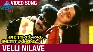 Adra Sakkai Adra Sakkai Tamil Movie Songs | Velli Nilave Video Song | Pandiarajan | Sangeetha | Deva