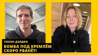 💥 Война стучится в дом россиян, на чьё место метит Кадыров, кто стоит за Стрелковым. Тихон Дзядко