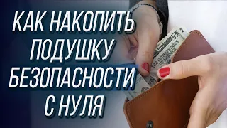 Как научиться откладывать деньги с маленьких сумм? Как бороться с обстоятельствами?