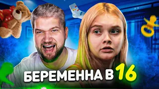 БЕРЕМЕННА в 16 - РЕВНИВАЯ ЛИЗА (3 сезон 4 серия)