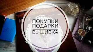 ВЫШИВКА, ПОКУПКИ, ПОДАРКИ