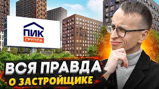 ПИК - Вся правда о застройщике / Плохая отделка и проблемы с УК