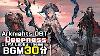 アークナイツ BGM - Deepness Lobby Theme 30min | Arknights/明日方舟 危機契約 OST