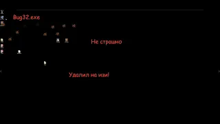 Запуск и удаление вируса BUG32.exe