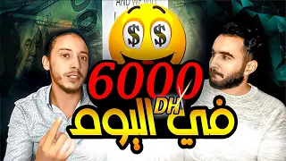 شاب مغربي حقق أكثر من 25000 ألف درهم في الشهر | قصة نجاح في التجارة الالكترونية