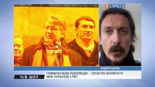 Як змінила Україну Помаранчева революція?