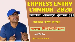 কিভাবে Express Entry Profile খুলবেন ?? How to create Express Entry Profile ??