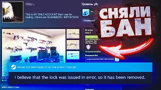 CHILI СНЯЛИ БАН В КС ГО! ЧТО НАПИСАЛ САППОРТ STEAM?! ЧИЛИ РАЗБАНИЛИ В СТИМЕ