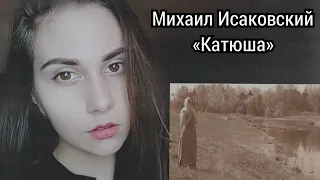 «Катюша»