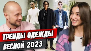 Как парню выглядеть модно? / Тренды мужской моды 2023