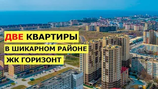 Две Квартиры в Анапе Рядом с ПАРКОМ в Современном ЖК | Отличная Инфраструктура | 15 минут до Моря