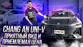 CHANG AN UNI-V ПРИЯТНЫЙ ВИД и ПРИЕМЛЕМАЯ ЦЕНА!