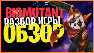 Обзор и разбор игры BIOMUTANT