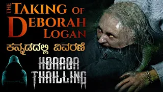 "The Taking Of Deborah Logan" Horror Movie Explained In Kannada | Mystery Media