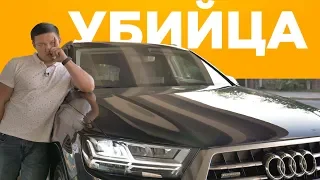 AUDI УБИЙЦА