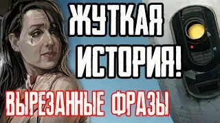 PORTAL 2 - ЖУТКАЯ ИСТОРИЯ КЭРОЛАЙН! [ВЫРЕЗАННЫЕ ФРАЗЫ] #2