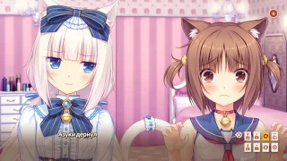 Прохождение NEKOPARA Vol. 2 Часть 8 + РУСИФИКАТОР