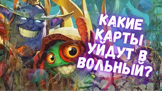 🧞‍♀УХОД ПУТЕШЕСТВИЯ В ЗАТОНУВШИЙ ГОРОД:ВСЁ О РОТАЦИИ В ХС 2024, ЧАСТЬ 1! #хартстоун #hs #hearthstone