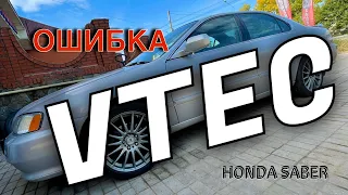 Ошибка VTEC, частая проблема автомобилей марки HONDA, Решение проблемы.