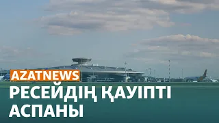 Галкин концертіне «кедергі», Ресейге ұшудың қаупі – AzatNEWS ┃31.08.2023