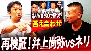 【あわや的中⁉︎】井上尚弥vsネリ予想の答え合わせをしに内山高志に会ってきました【内山高志コラボ第2弾①/3】