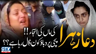 Dua Zehra Parents Interview | Dua Zehra Emotional Moments | Dua Zehra Case Updates | Breaking News