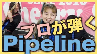 【Pipeline】プロが弾く定番曲 🍒 Haruka with Cherry Spice