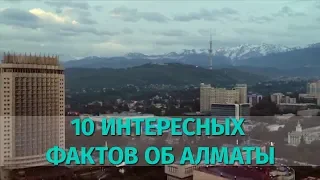 10 Интересных фактов об Алматы