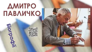 Дмитро Павличко. Біографія