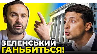 🔥 ЦЕ ГАНЬБА, коли особисті образи для Зеленського важливіші за інтереси країни / ПОНАМАРЬОВ